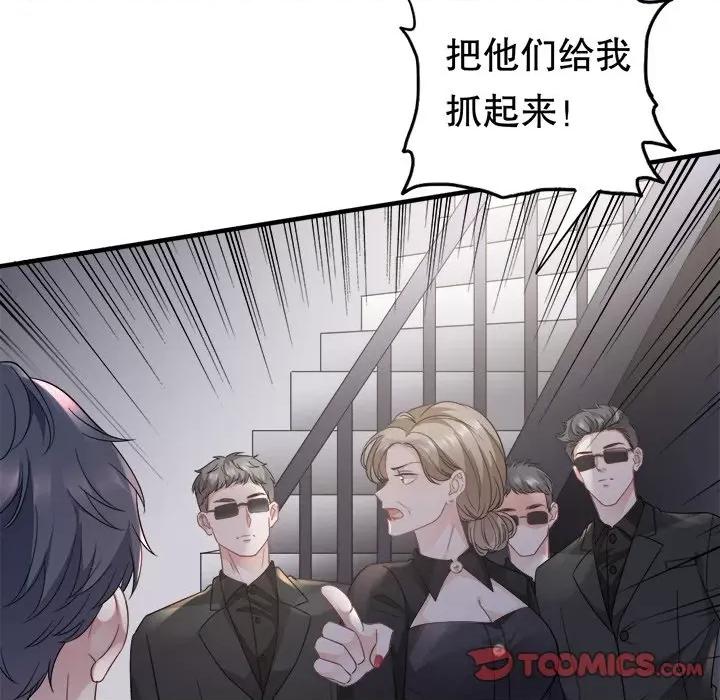 大小姐能有什么坏心眼呢？ 大小姐能有什么坏心眼呢？-第 28 话 第129页