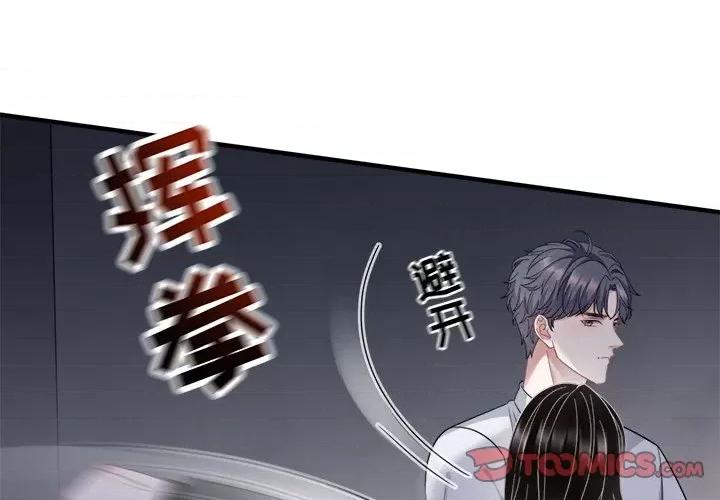大小姐能有什么坏心眼呢？ 大小姐能有什么坏心眼呢？-第 29 话 第3页