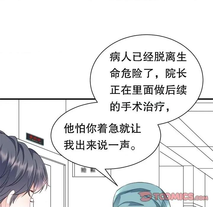 大小姐能有什么坏心眼呢？ 大小姐能有什么坏心眼呢？-第 29 话 第66页