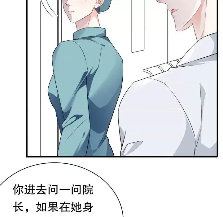 大小姐能有什么坏心眼呢？ 大小姐能有什么坏心眼呢？-第 29 话 第71页