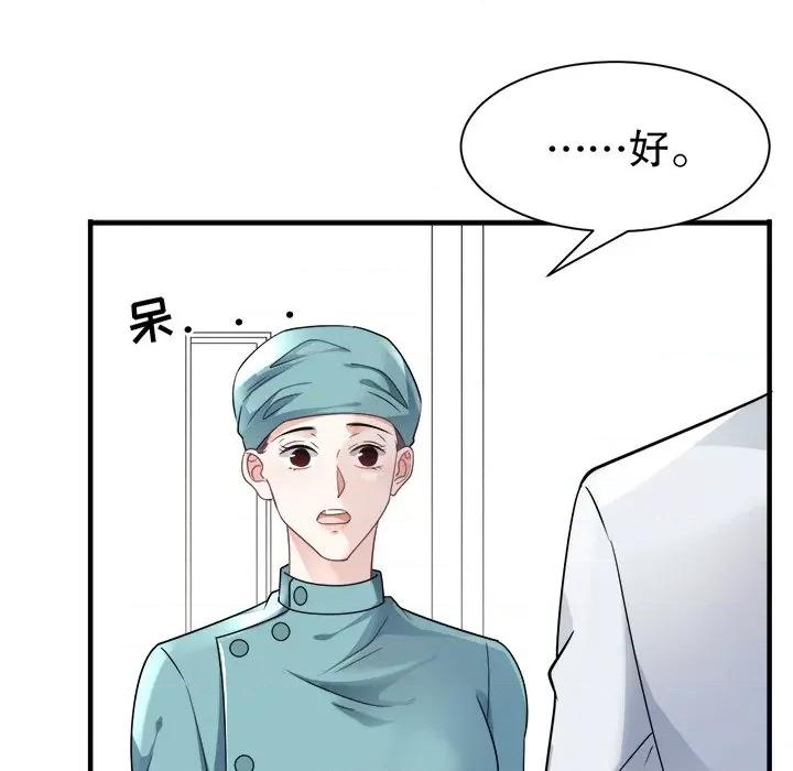 大小姐能有什么坏心眼呢？ 大小姐能有什么坏心眼呢？-第 29 话 第74页