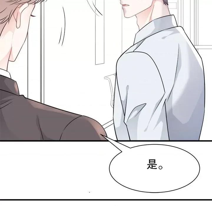 大小姐能有什么坏心眼呢？ 大小姐能有什么坏心眼呢？-第 29 话 第76页
