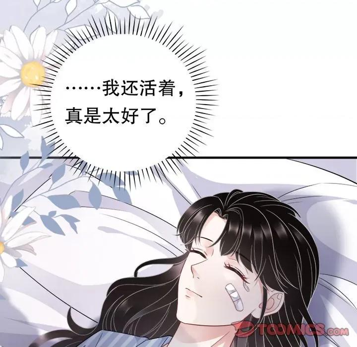大小姐能有什么坏心眼呢？ 大小姐能有什么坏心眼呢？-第 29 话 第87页