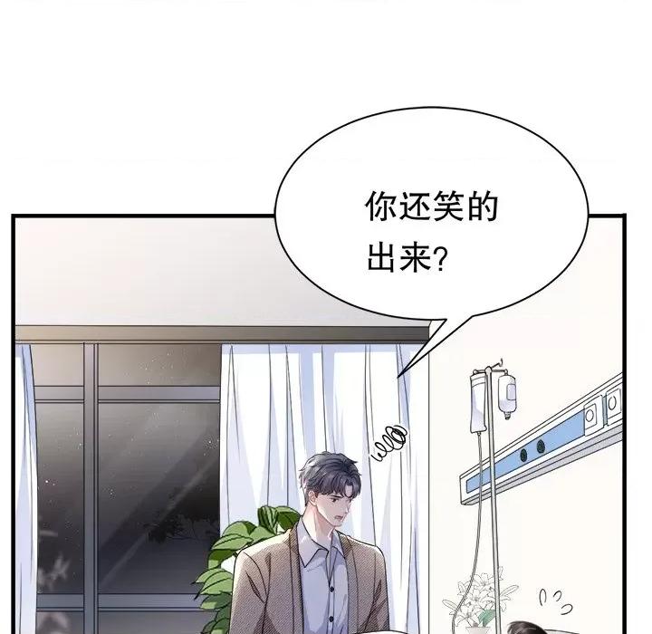 大小姐能有什么坏心眼呢？ 大小姐能有什么坏心眼呢？-第 29 话 第89页