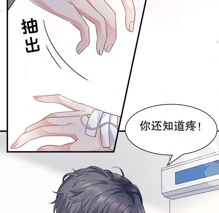 大小姐能有什么坏心眼呢？ 大小姐能有什么坏心眼呢？-第 29 话 第94页