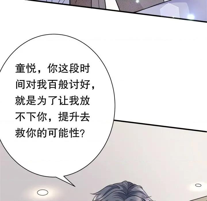 大小姐能有什么坏心眼呢？ 大小姐能有什么坏心眼呢？-第 29 话 第96页