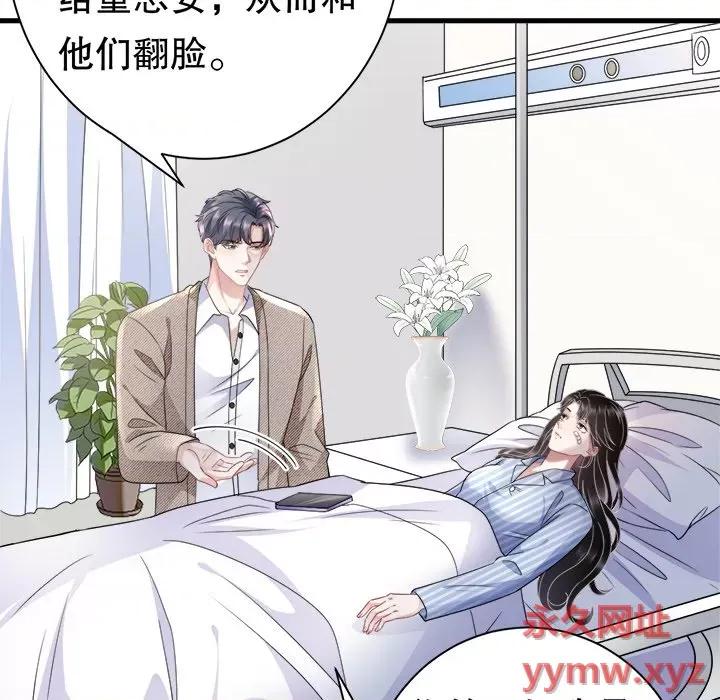 大小姐能有什么坏心眼呢？ 大小姐能有什么坏心眼呢？-第 29 话 第99页