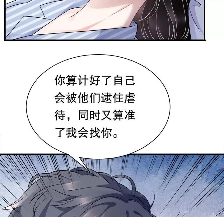 大小姐能有什么坏心眼呢？ 大小姐能有什么坏心眼呢？-第 29 话 第101页