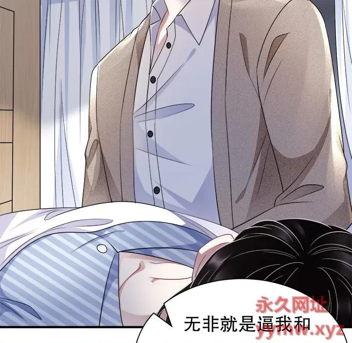 大小姐能有什么坏心眼呢？ 大小姐能有什么坏心眼呢？-第 29 话 第104页