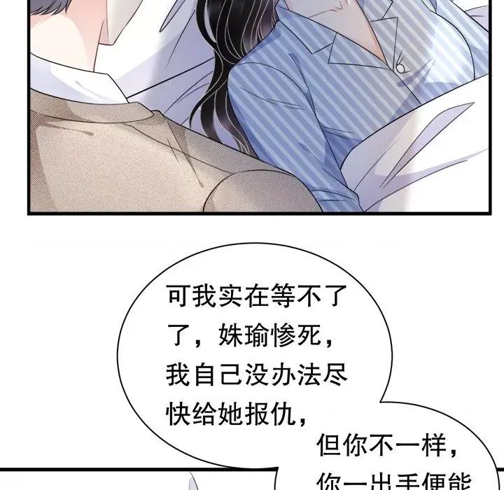大小姐能有什么坏心眼呢？ 大小姐能有什么坏心眼呢？-第 29 话 第106页