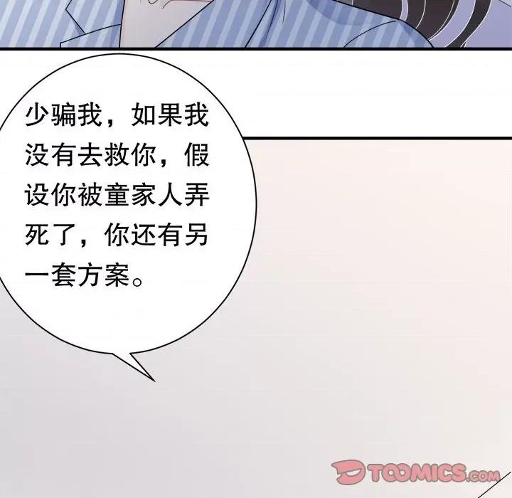 大小姐能有什么坏心眼呢？ 大小姐能有什么坏心眼呢？-第 29 话 第108页