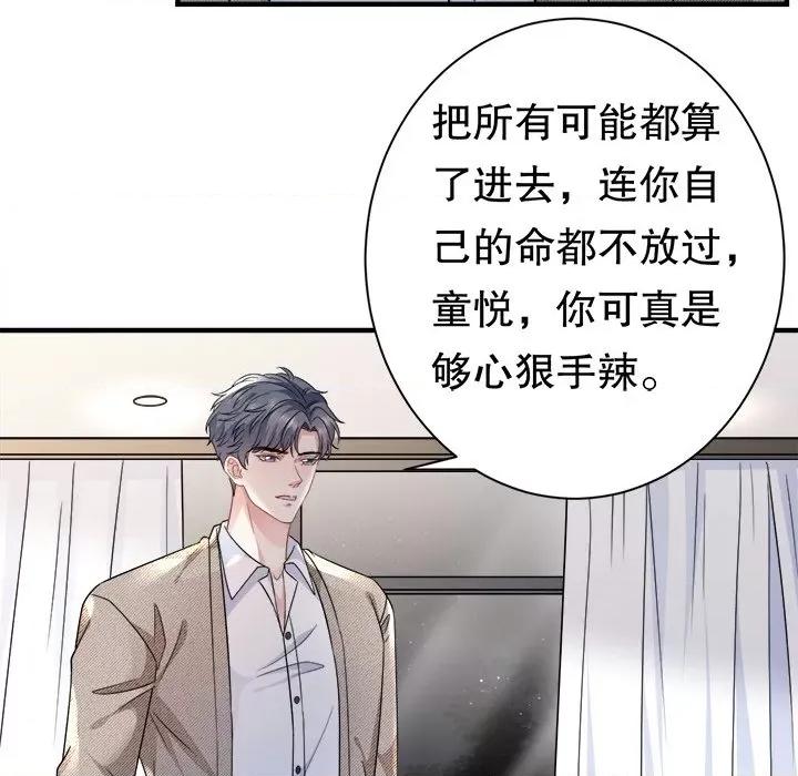 大小姐能有什么坏心眼呢？ 大小姐能有什么坏心眼呢？-第 29 话 第116页
