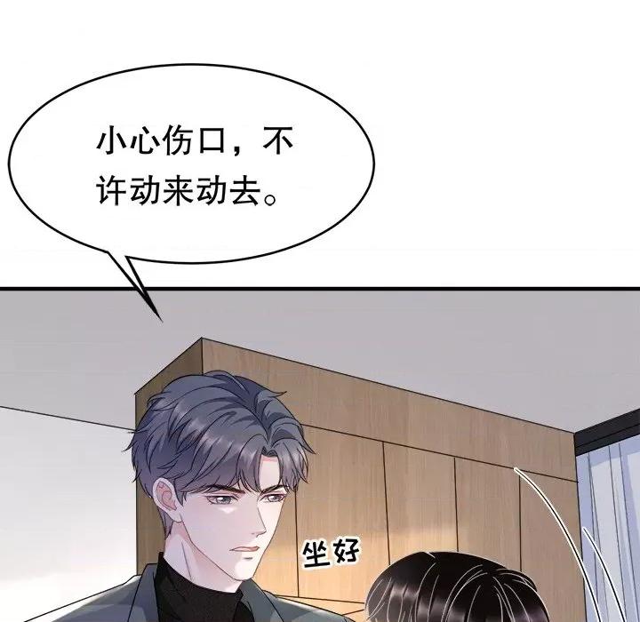 大小姐能有什么坏心眼呢？ 大小姐能有什么坏心眼呢？-第 30 话 第77页