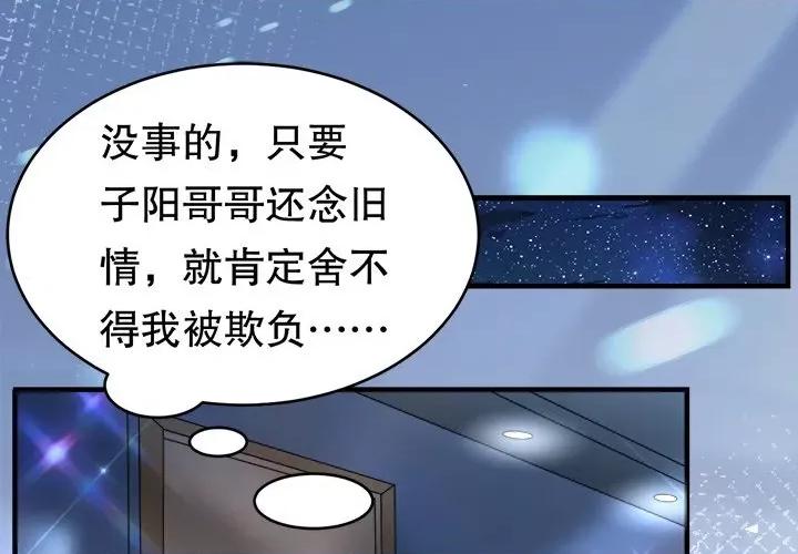 大小姐能有什么坏心眼呢？ 大小姐能有什么坏心眼呢？-第 31 话 第1页