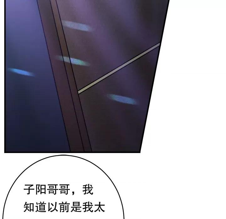 大小姐能有什么坏心眼呢？ 大小姐能有什么坏心眼呢？-第 31 话 第12页