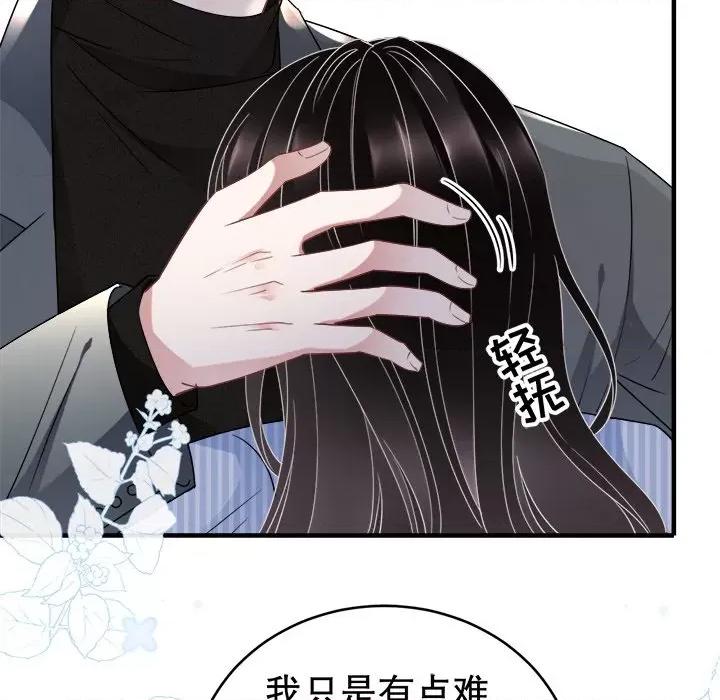 大小姐能有什么坏心眼呢？ 大小姐能有什么坏心眼呢？-第 31 话 第53页