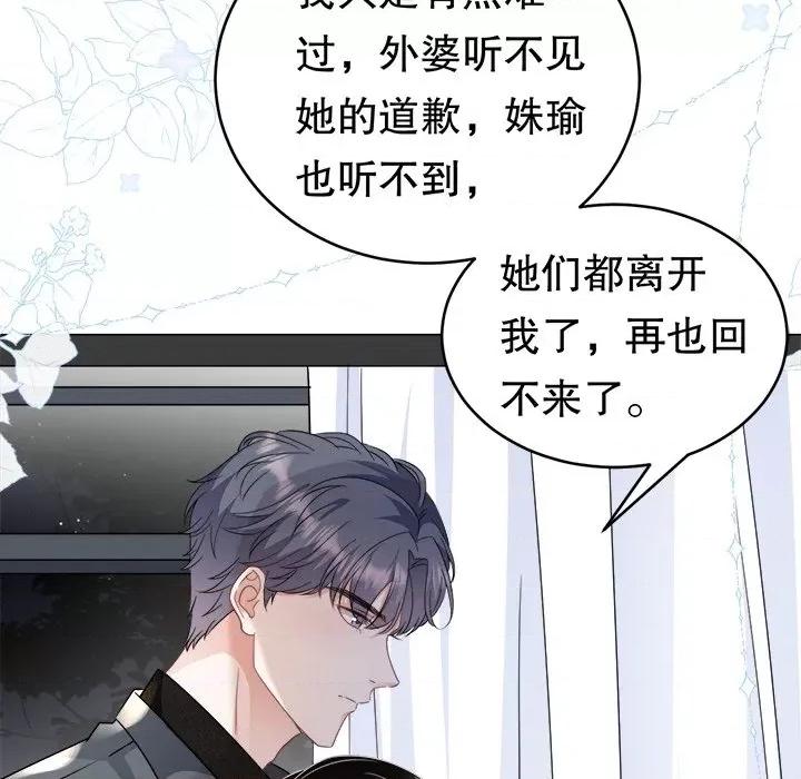 大小姐能有什么坏心眼呢？ 大小姐能有什么坏心眼呢？-第 31 话 第54页