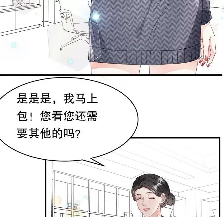 大小姐能有什么坏心眼呢？ 大小姐能有什么坏心眼呢？-第 31 话 第72页