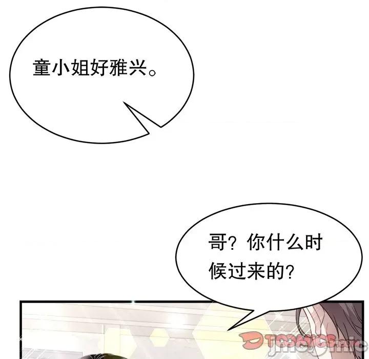 大小姐能有什么坏心眼呢？ 大小姐能有什么坏心眼呢？-第 31 话 第75页
