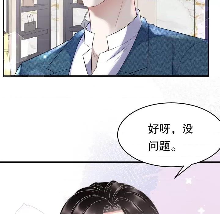大小姐能有什么坏心眼呢？ 大小姐能有什么坏心眼呢？-第 31 话 第78页