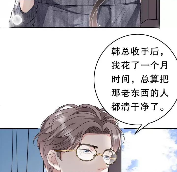 大小姐能有什么坏心眼呢？ 大小姐能有什么坏心眼呢？-第 31 话 第84页