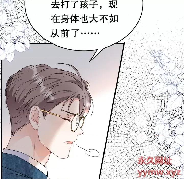 大小姐能有什么坏心眼呢？ 大小姐能有什么坏心眼呢？-第 31 话 第86页