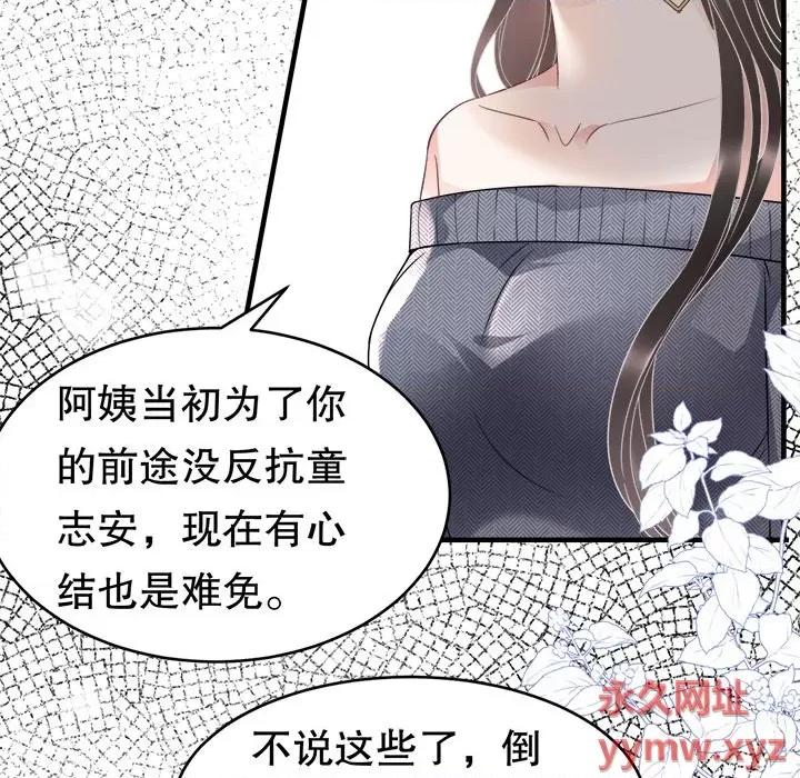 大小姐能有什么坏心眼呢？ 大小姐能有什么坏心眼呢？-第 31 话 第88页