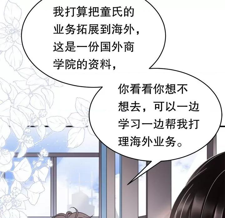 大小姐能有什么坏心眼呢？ 大小姐能有什么坏心眼呢？-第 31 话 第94页