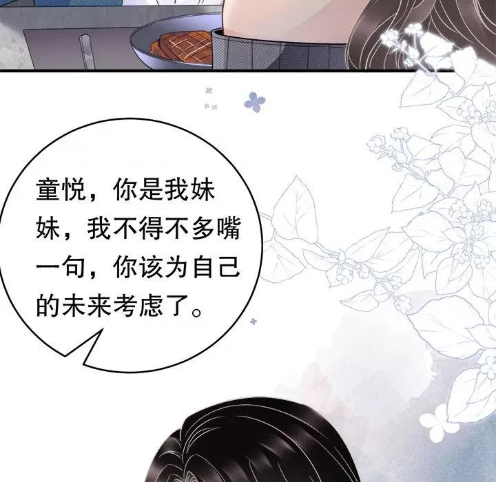 大小姐能有什么坏心眼呢？ 大小姐能有什么坏心眼呢？-第 31 话 第96页