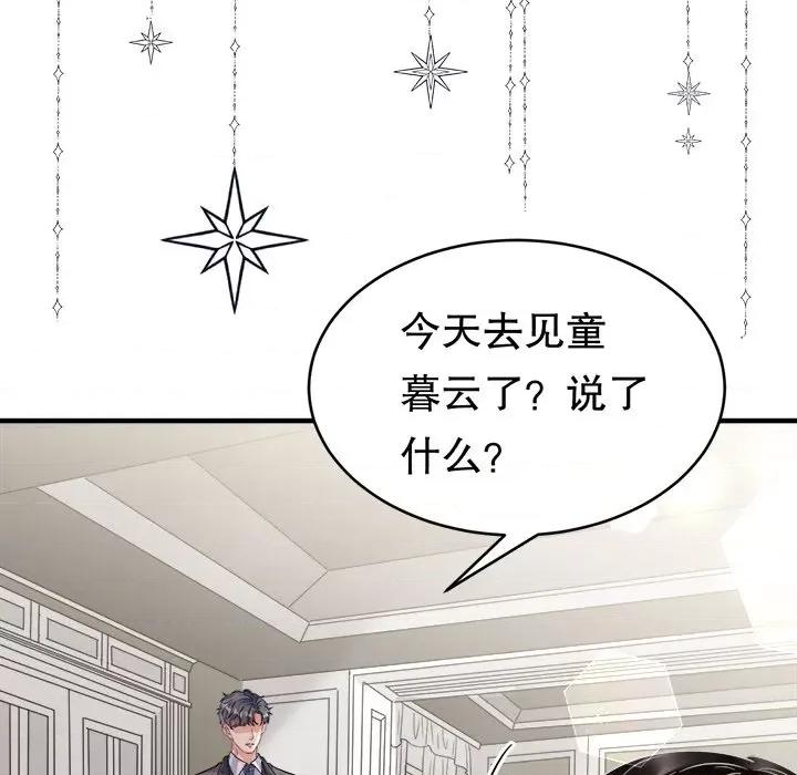 大小姐能有什么坏心眼呢？ 大小姐能有什么坏心眼呢？-第 31 话 第102页