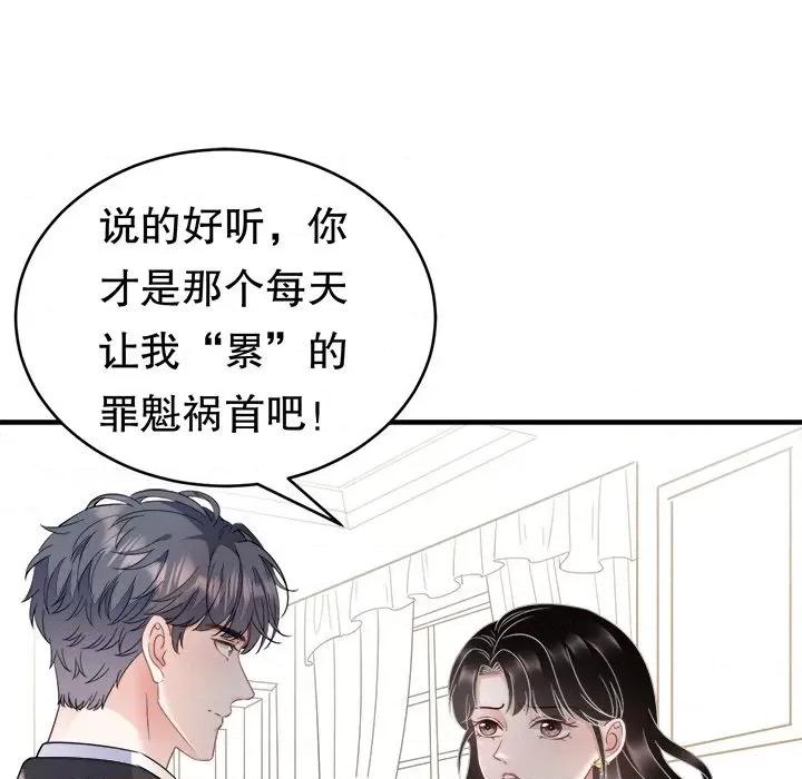 大小姐能有什么坏心眼呢？ 大小姐能有什么坏心眼呢？-第 31 话 第107页