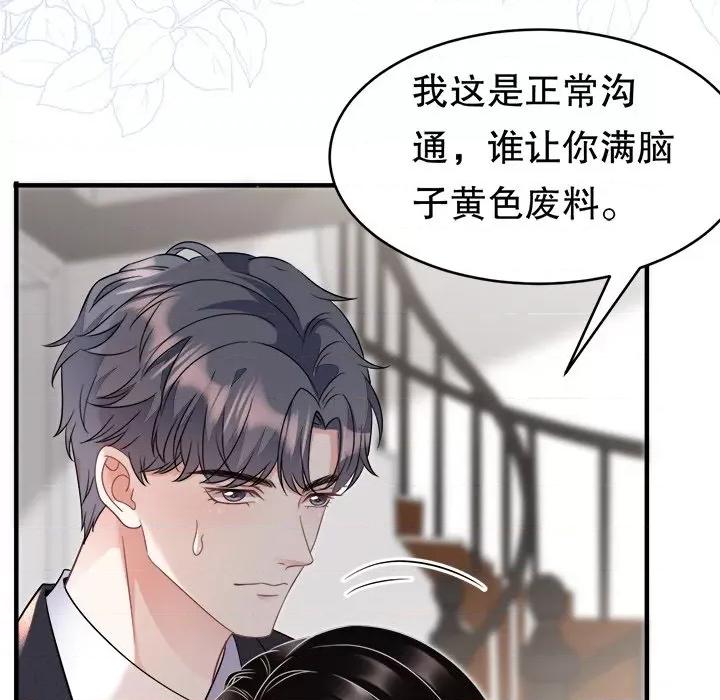 大小姐能有什么坏心眼呢？ 大小姐能有什么坏心眼呢？-第 31 话 第118页