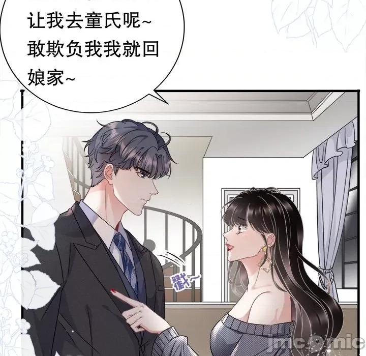 大小姐能有什么坏心眼呢？ 大小姐能有什么坏心眼呢？-第 31 话 第120页