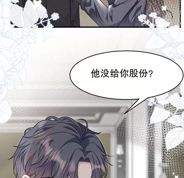 大小姐能有什么坏心眼呢？ 大小姐能有什么坏心眼呢？-第 31 话 第121页