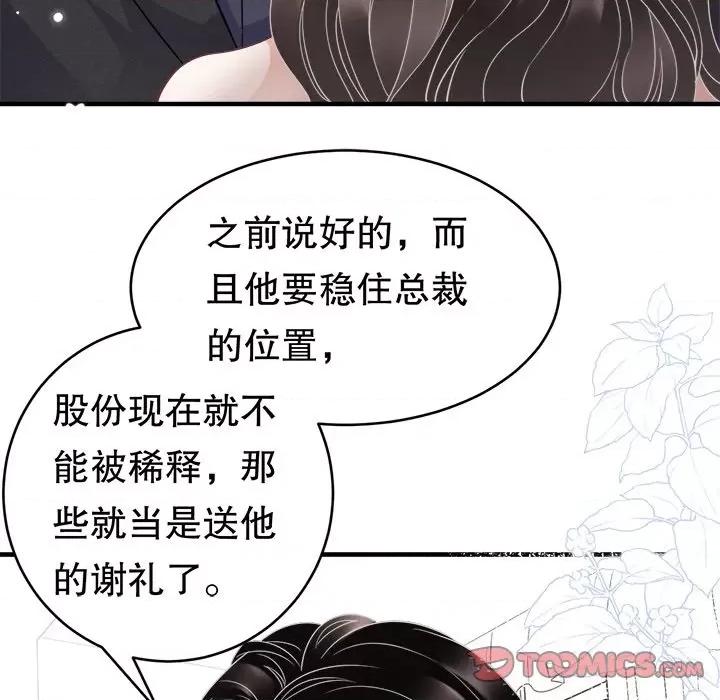 大小姐能有什么坏心眼呢？ 大小姐能有什么坏心眼呢？-第 31 话 第123页