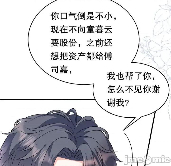 大小姐能有什么坏心眼呢？ 大小姐能有什么坏心眼呢？-第 31 话 第125页