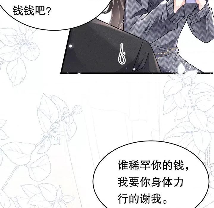 大小姐能有什么坏心眼呢？ 大小姐能有什么坏心眼呢？-第 31 话 第128页