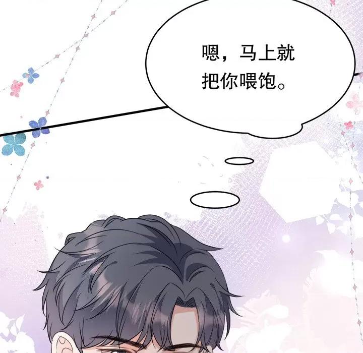 大小姐能有什么坏心眼呢？ 大小姐能有什么坏心眼呢？-第 31 话 第133页