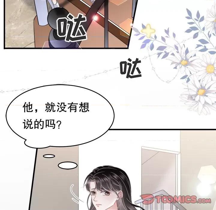 大小姐能有什么坏心眼呢？ 大小姐能有什么坏心眼呢？-第 32 话 第27页