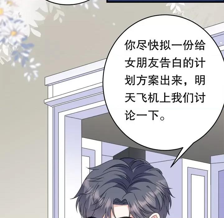 大小姐能有什么坏心眼呢？ 大小姐能有什么坏心眼呢？-第 32 话 第39页