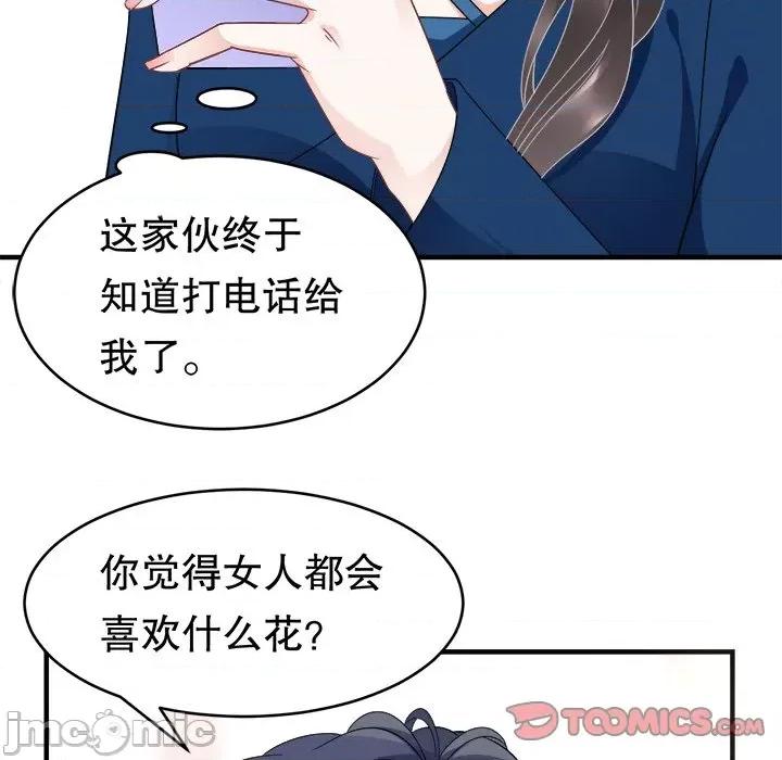 大小姐能有什么坏心眼呢？ 大小姐能有什么坏心眼呢？-第 32 话 第75页