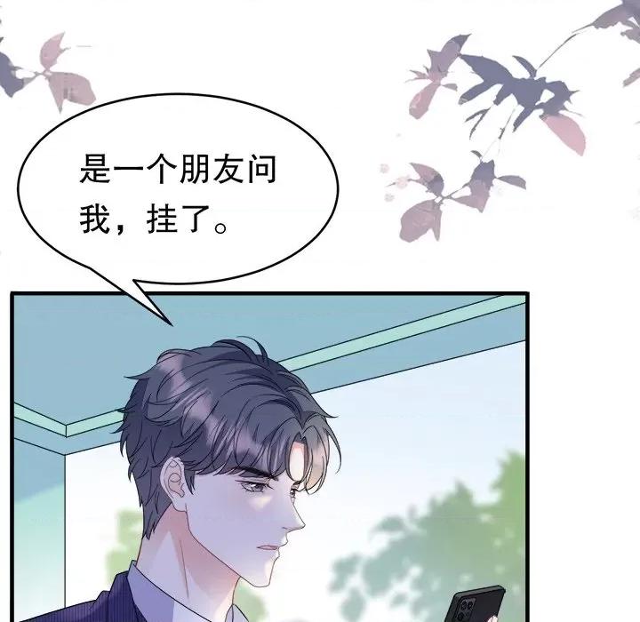 大小姐能有什么坏心眼呢？ 大小姐能有什么坏心眼呢？-第 32 话 第79页