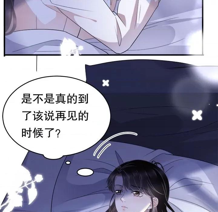 大小姐能有什么坏心眼呢？ 大小姐能有什么坏心眼呢？-第 32 话 第89页