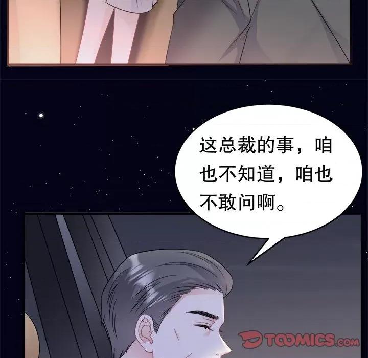 大小姐能有什么坏心眼呢？ 大小姐能有什么坏心眼呢？-第 32 话 第99页