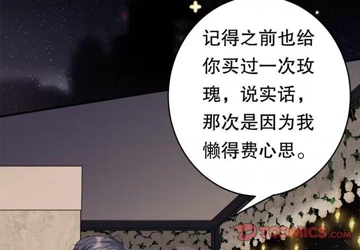 大小姐能有什么坏心眼呢？ 大小姐能有什么坏心眼呢？-第 33 话 第3页
