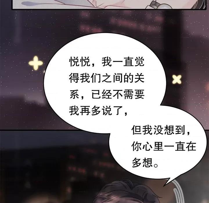 大小姐能有什么坏心眼呢？ 大小姐能有什么坏心眼呢？-第 33 话 第8页