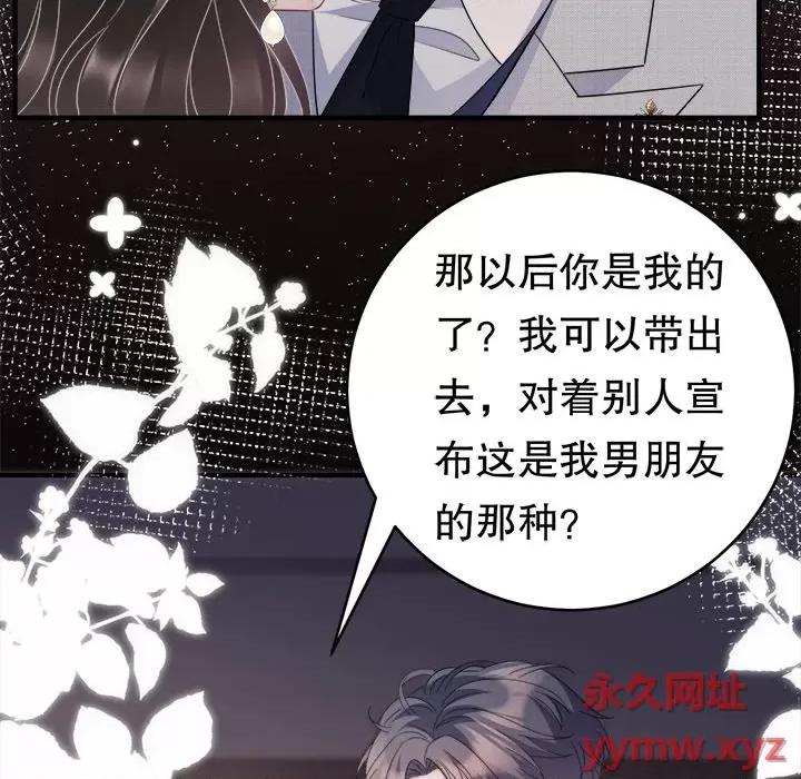 大小姐能有什么坏心眼呢？ 大小姐能有什么坏心眼呢？-第 33 话 第27页