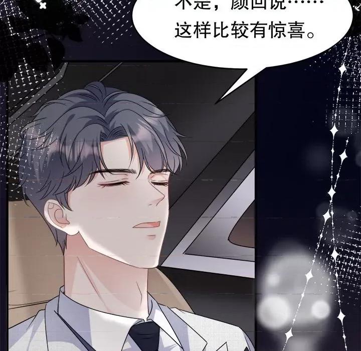 大小姐能有什么坏心眼呢？ 大小姐能有什么坏心眼呢？-第 33 话 第56页