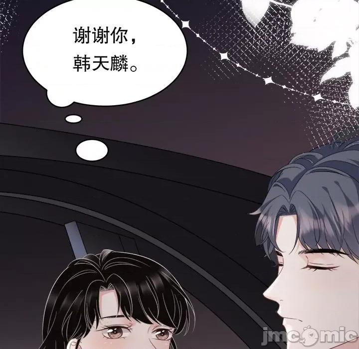 大小姐能有什么坏心眼呢？ 大小姐能有什么坏心眼呢？-第 33 话 第65页