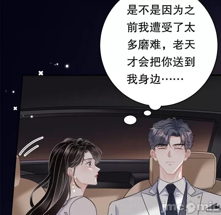 大小姐能有什么坏心眼呢？ 大小姐能有什么坏心眼呢？-第 33 话 第75页